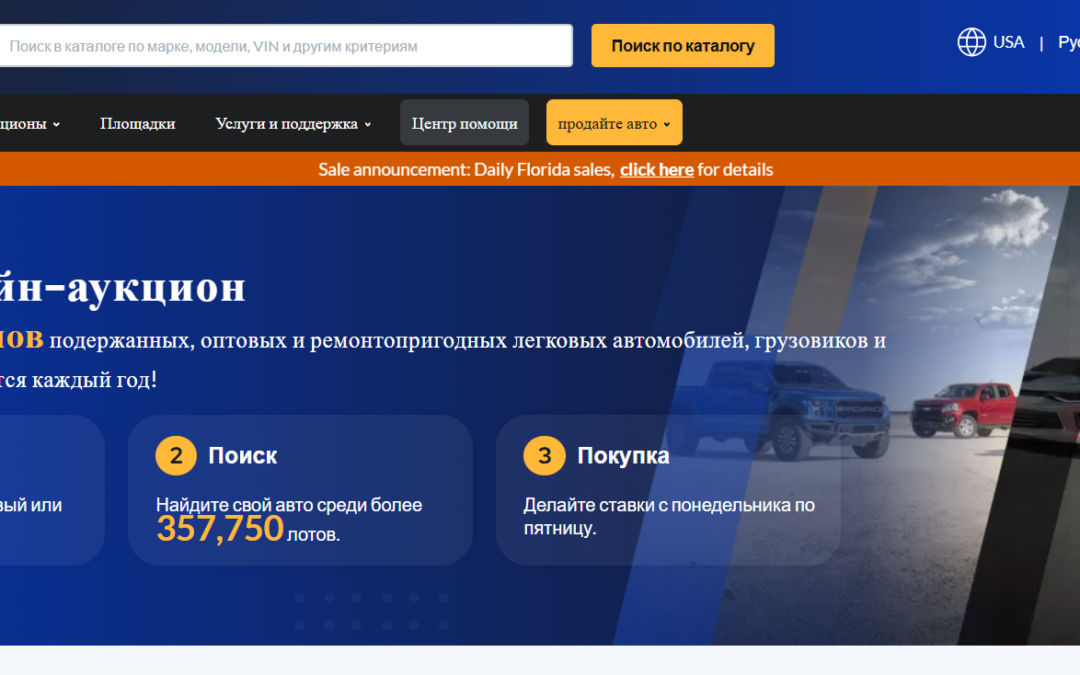 Copart (Копарт) – это самый большой и самый известный автоаукцион в США