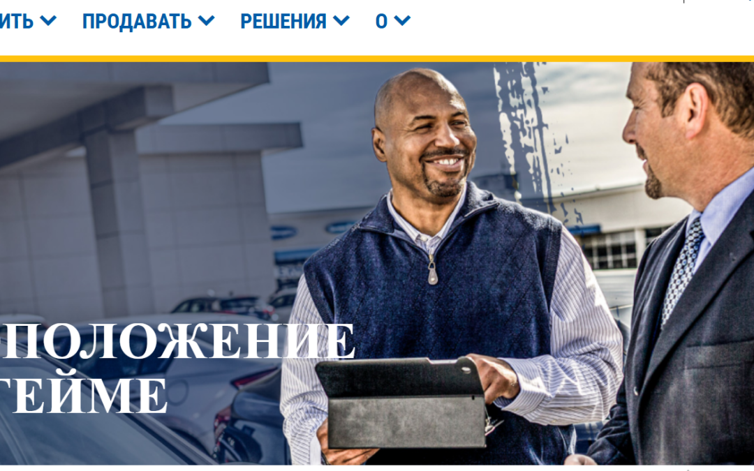 Manheim (Манхейм) – крупнейшая сеть автомобильных аукционов на территории США